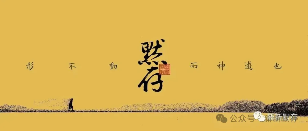 新新默存｜王五四：鲁迅最近的烦恼