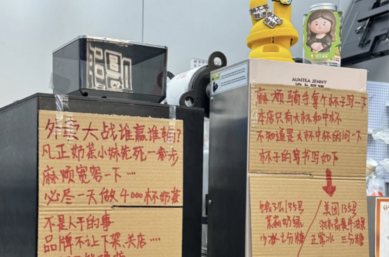 工事有料｜座上荔枝甘，座下指犹酸——奶茶爆卖和外卖大战的剥削真相