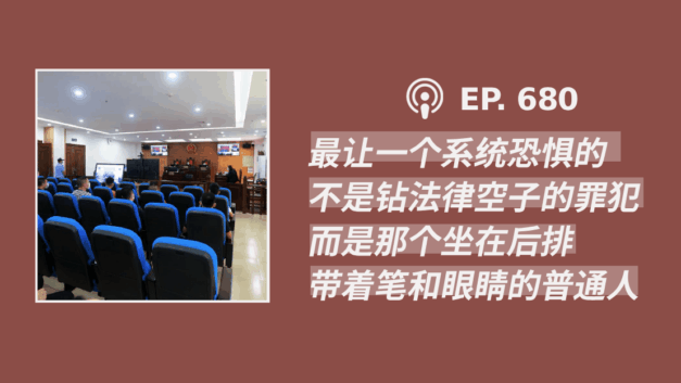 【404文库】“最让一个系统恐惧的，不是钻法律空子的罪犯，而是那个坐在后排，带着笔和眼睛的普通人”（外二篇）