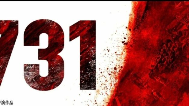 【网络民议】【404文库】电影731影评：“沉重的题材不应成为烂片的遮羞布”