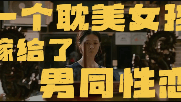 【404文库】同妻支持网络｜一个耽美女孩嫁给了男同性恋