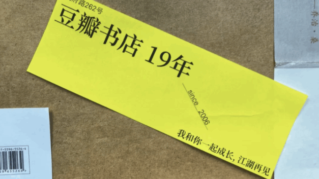 出版人杂志｜开业19年的豆瓣书店官宣闭店，一个时代或许真的结束了