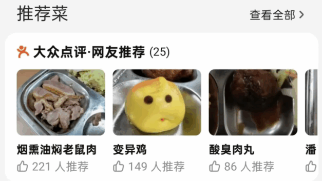 呦呦鹿鸣｜机智：上海学生创建菜品目录，保住了“吐槽权”