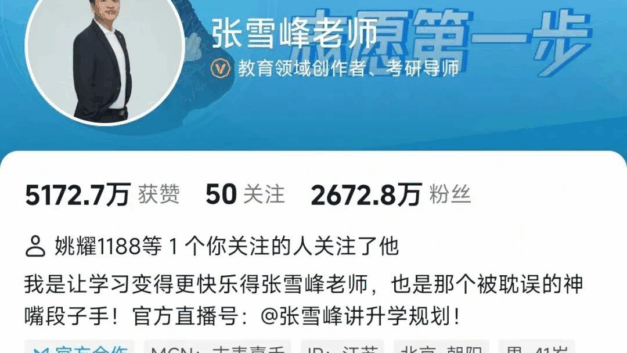 【404文库】个人记忆库｜张雪峰被禁止关注，“捐一亿”还算数吗？