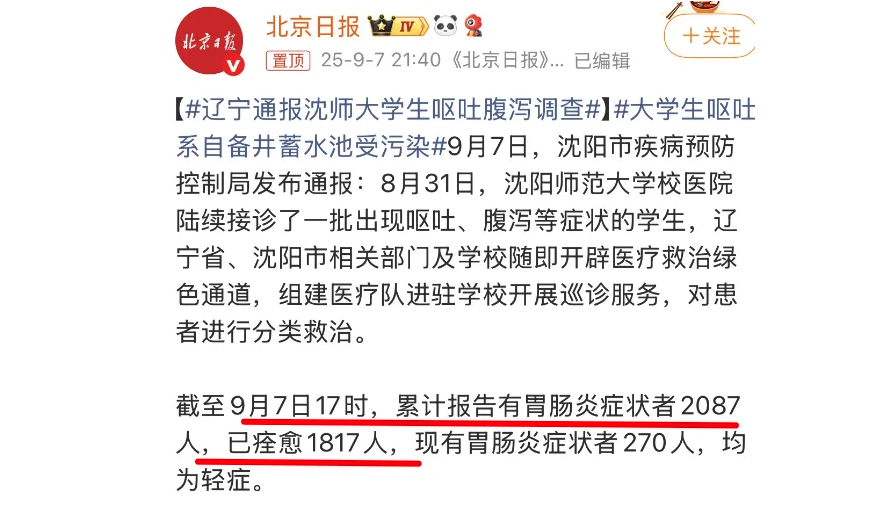 竹不倒｜沈师大这事儿，怎么不等2087人都痊愈了再报道？