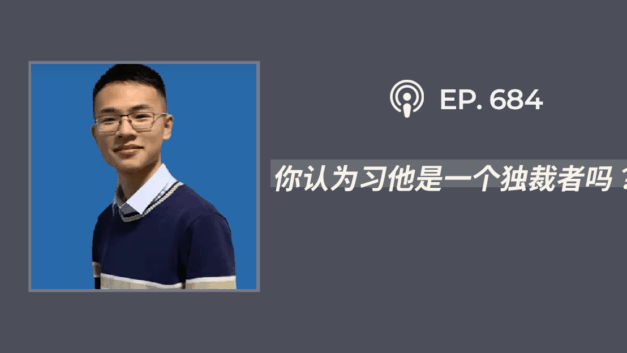 【404媒体】“你认为习他是一个独裁者吗？”(外二篇）