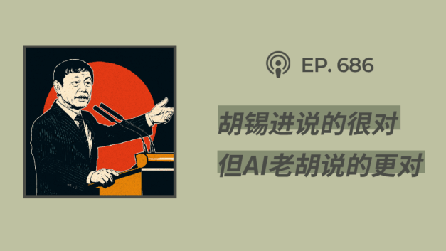 【404文库】“胡锡进说的很对，但AI老胡说的更对”（外二篇）