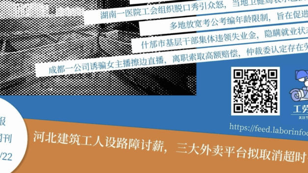 工劳小报｜河北建筑工人设路障讨薪，三大外卖平台拟取消超时罚款