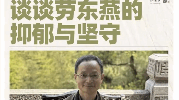 【404活动】城市的地得｜斯伟江谈劳东燕，本来是多美好的相遇啊