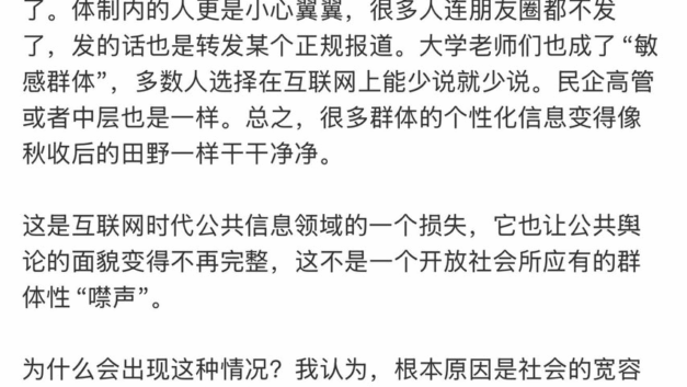 【网络民议】胡锡进：社会的宽容度变低了，许多人都不愿在网上发声了