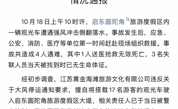 【404文库】衣者朝新｜一场死4人的事故，官方为何能拖八天才公布？