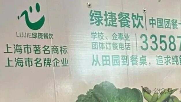 【404文库】不正确｜绿捷8人被捕：虾仁里的蛆是“境外”的