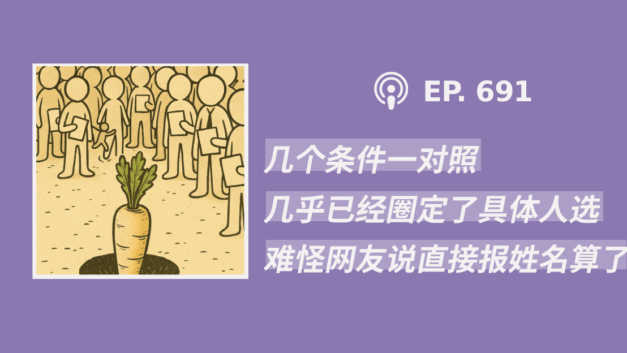 【404文库】“几个条件一对照，几乎已经圈定了具体人选。难怪网友说，直接报姓名算了”（外二篇）