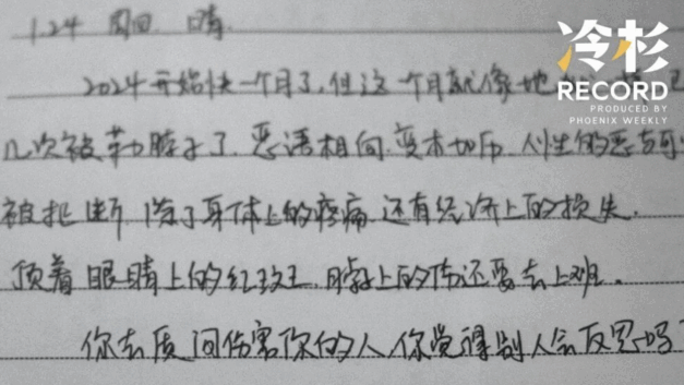 冷杉RECORD｜从家暴到割喉，女护士五年的「漫长死亡」