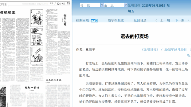 学术痴｜两木金：《光明日报》刊登AI作文是报人的耻辱