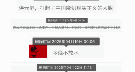 情况有点复杂｜25篇被删的文章 / 2025年