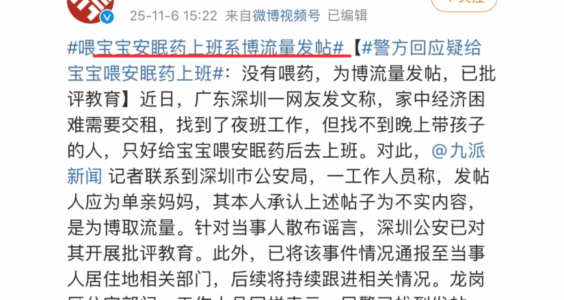 浣花溪杜甫｜喂宝宝安眠药上夜班是博流量？不博这个流量，她会被看见吗？