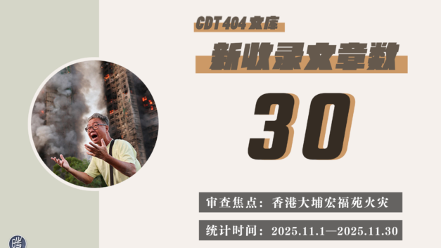 【404文库】中国数字时代2025年11月404文章统计