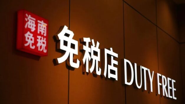 建设性意见｜海南封关，对你最直接的好处可能是便宜牛肉干