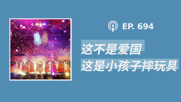 【404文库】“这不是爱国，这是小孩子摔玩具”（外二篇）