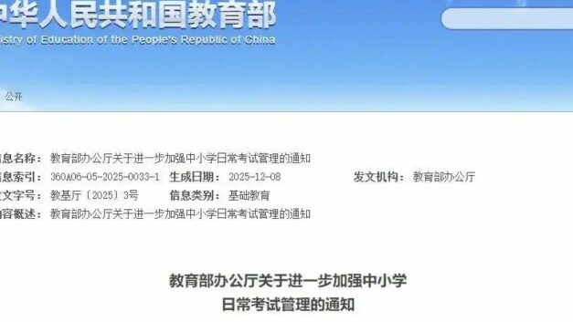 梁溪客｜人们为何不买教育部《通知》的账