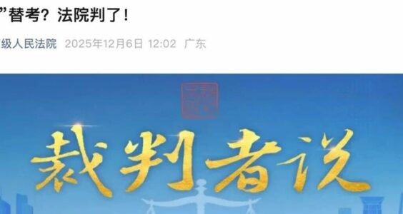 宾曰语云｜百余人作弊入职，假考者何以在多省市国考中畅行无阻？