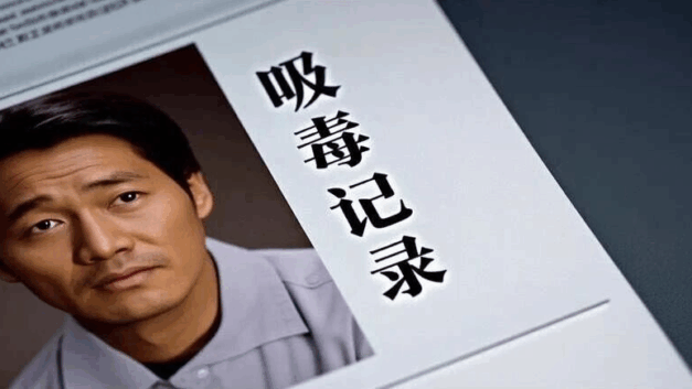 盘点六条｜反对“封存吸毒记录”跟追求正义没一毛钱关系