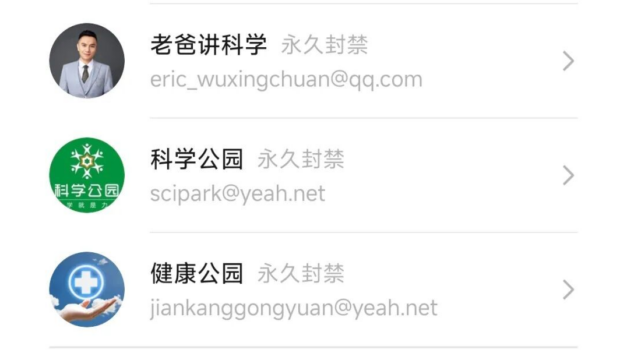 【404媒体】科海识贝｜三个号，永久封禁