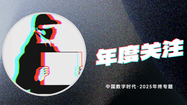【年终专题】“永远记住这自由之声的沉默与回响”……2025年度关注