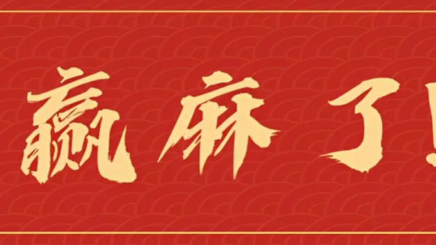 公民金建国｜“斩杀线”是假赢学