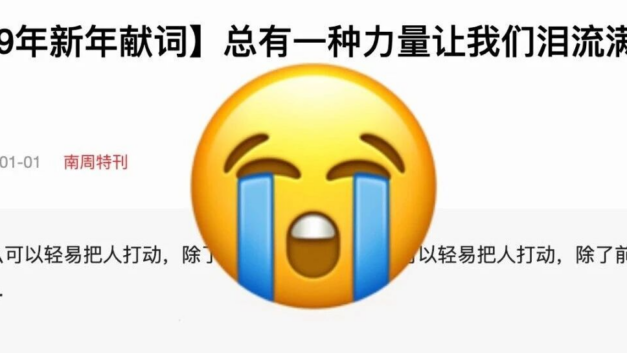 看驴感觉真可怜｜南方周末的新年献词不如AI写的