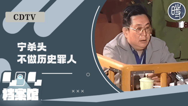 【CDTV】徐勤先：“宁杀头，不做历史罪人”