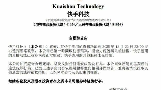 网易科技｜快手午夜惊魂：遭遇史上最强黑产攻击 ，万间直播间失控，上演惨烈的90分钟