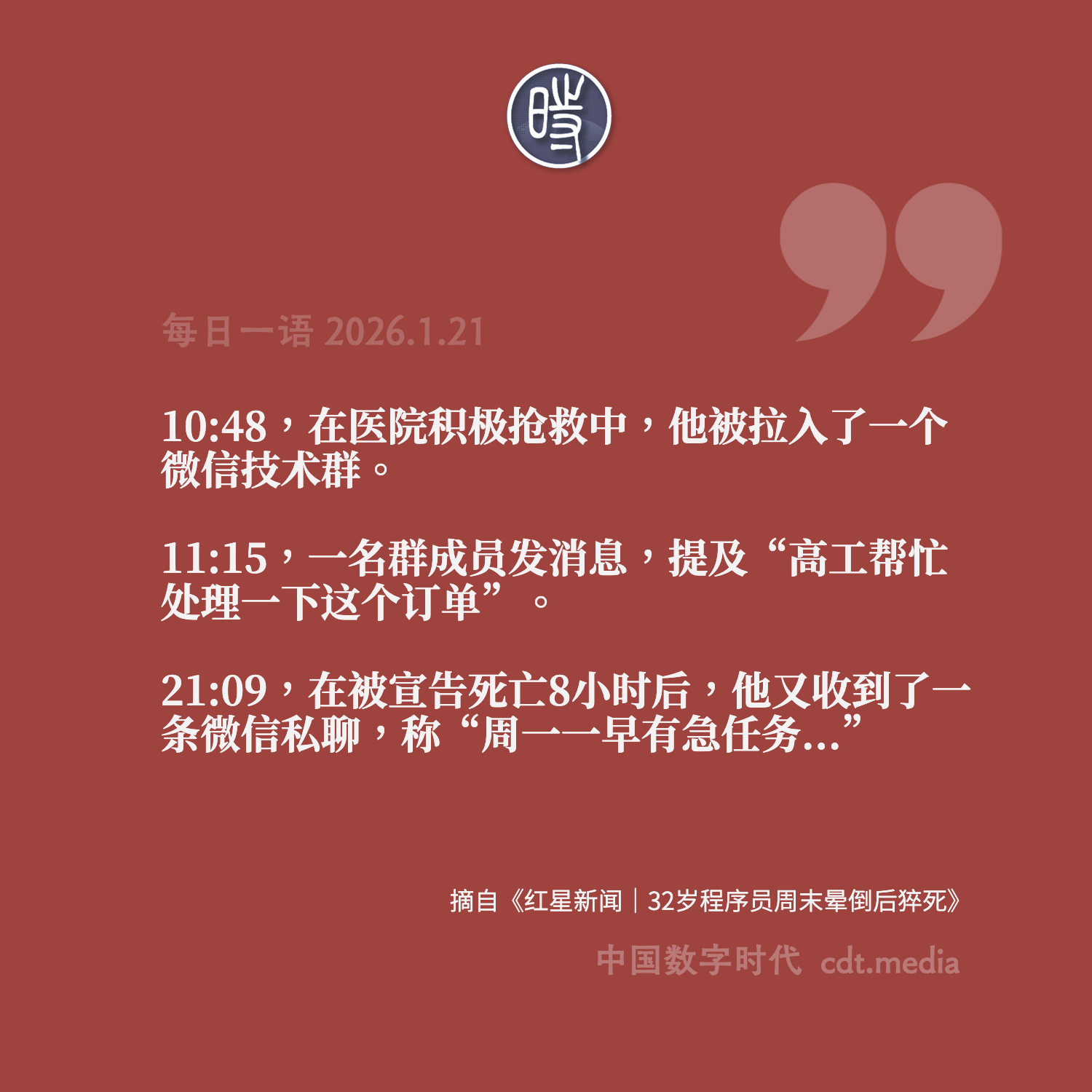 每日一语 2026.1.21