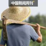 中国新闻周刊｜给农民评职称，大家理解错了？