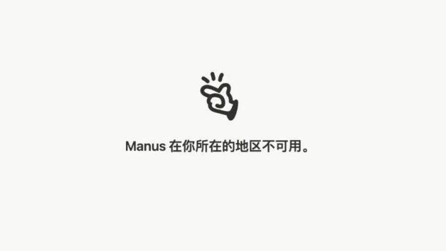 竞争秩序场｜Manus被审查，为AI 初创公司照见哪些合规考题？