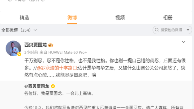 【404媒体】极目新闻｜贾国龙罗永浩微博双双被禁言，李湘多平台账号被禁止关注