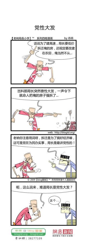 "Giving Free Reign to One's Party Nature" (Artist: Guaiguai 乖乖)