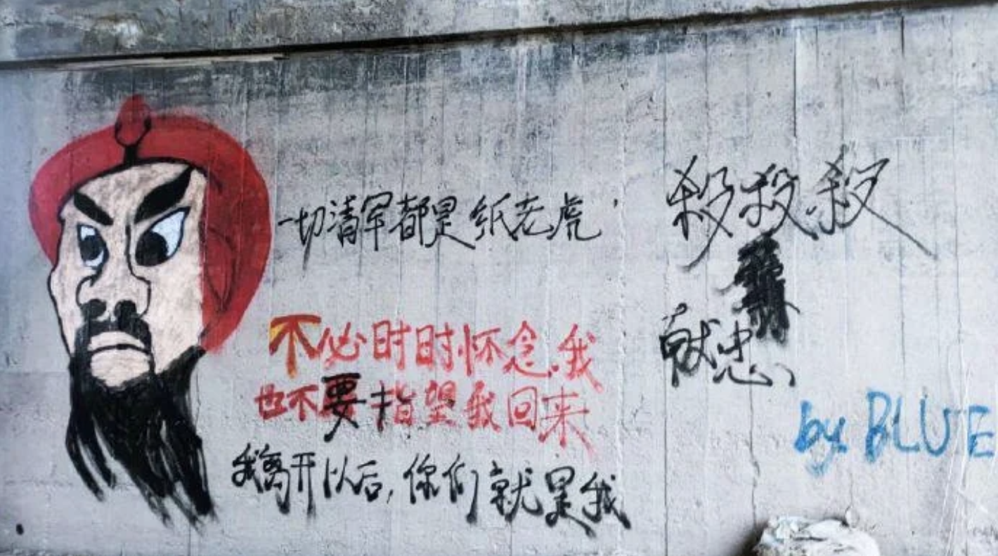 A grafitti illustration of Zhang Xianzhong wearing a red turban with a large black beard next to an inscription quoting Mao and Zhang himself. 