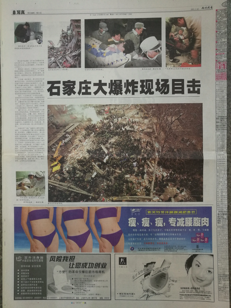 文件:2001.3.-22石家庄爆炸案-A8.webp
