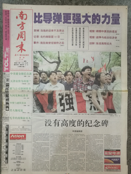 文件:NATO-bombing-of-Chinese-embassy 1999.5.14- 2.webp