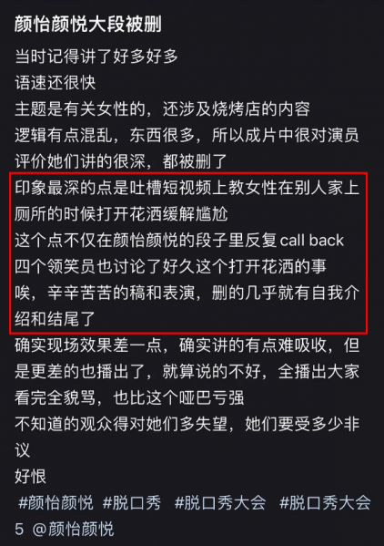 文件:脱口秀审查3.png