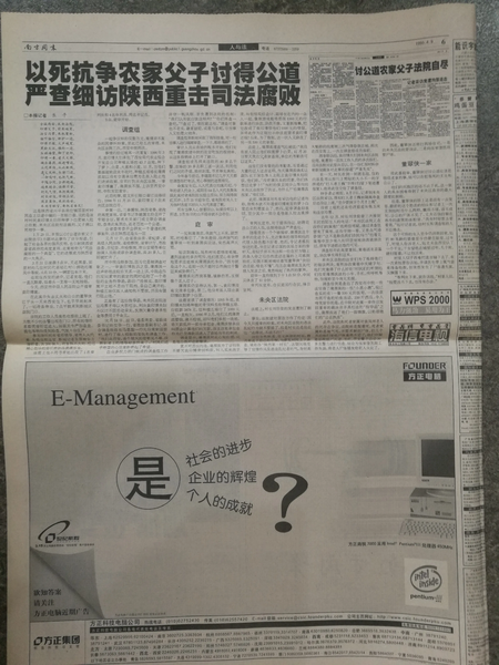 文件:Follow-up-report-on-the-Xian-case-以死抗争农家父子讨得公道-严查细访陕西重击司法腐败 1999.04.09.webp