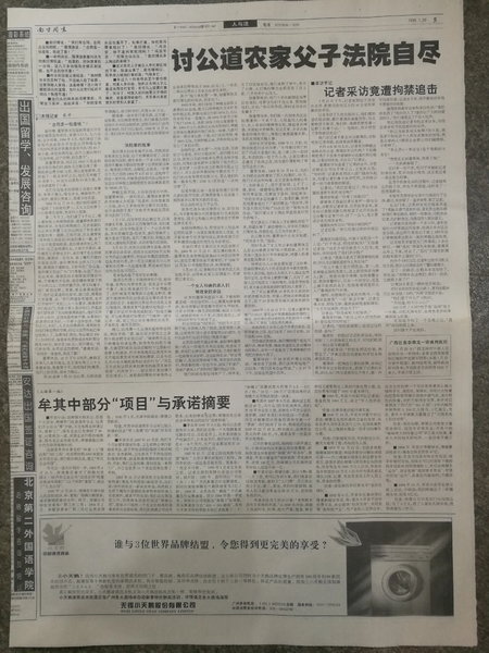 文件:Outstanding-CCP-member-in-Xian 讨公道农家父子法院自尽 1999.01.29.webp