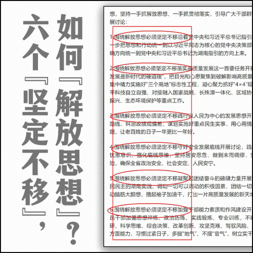 湖南省委“解放思想”的通知