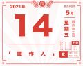 2021年5月14日 (五) 17:55的版本的缩略图