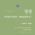 社保断缴每日一语1.png