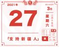 2021年3月27日 (六) 18:17的版本的缩略图