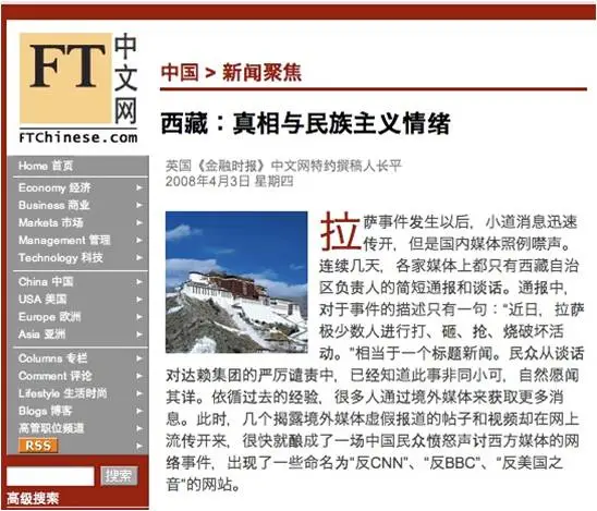 文件:2008.04-FT中文网，《西藏：真相与民族主义情绪-》 .webp