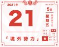 2021年5月22日 (六) 02:51的版本的缩略图